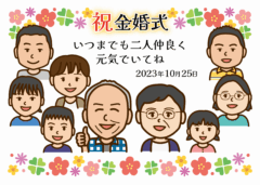 金婚式似顔絵